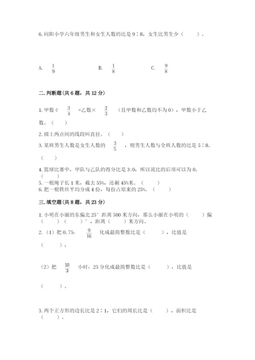 六年级数学上册期末考试卷含答案【基础题】.docx