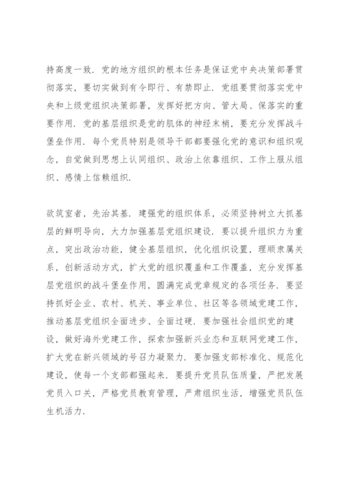 全面践行新时代党的组织路线情况报告三篇.docx