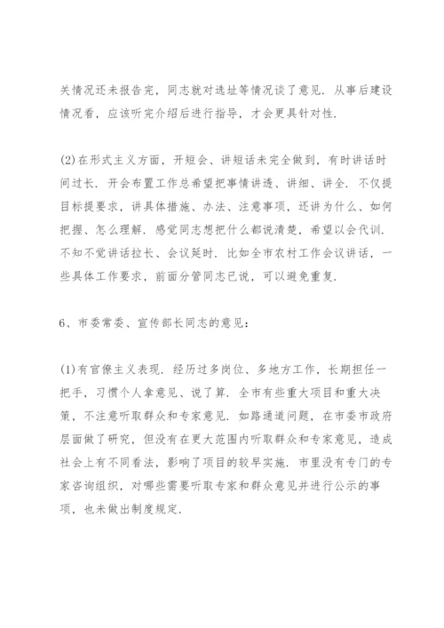 对党委书记的批评意见和建议.docx