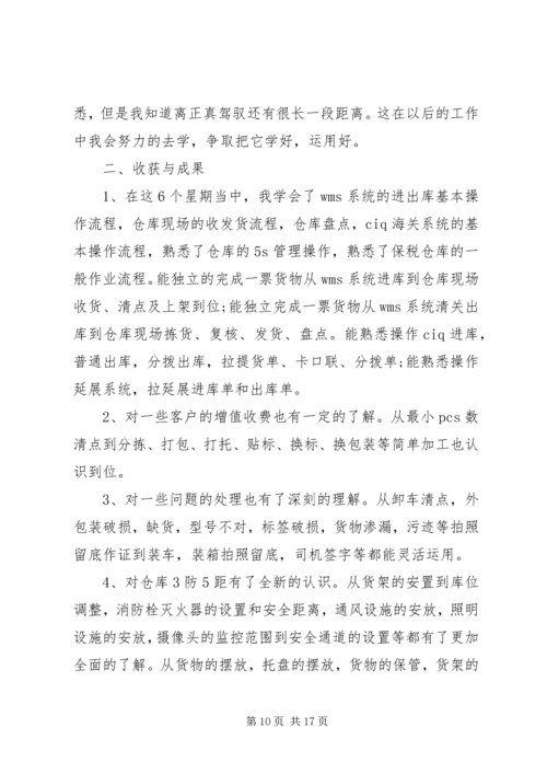 仓储培训学习工作总结.docx