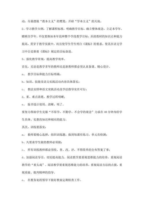 小学语文教研工作计划范本