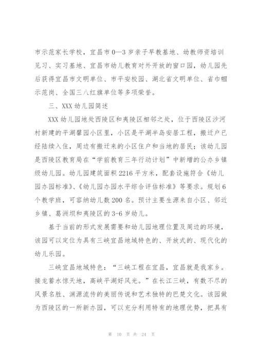 计划方案范文锦集七篇.docx