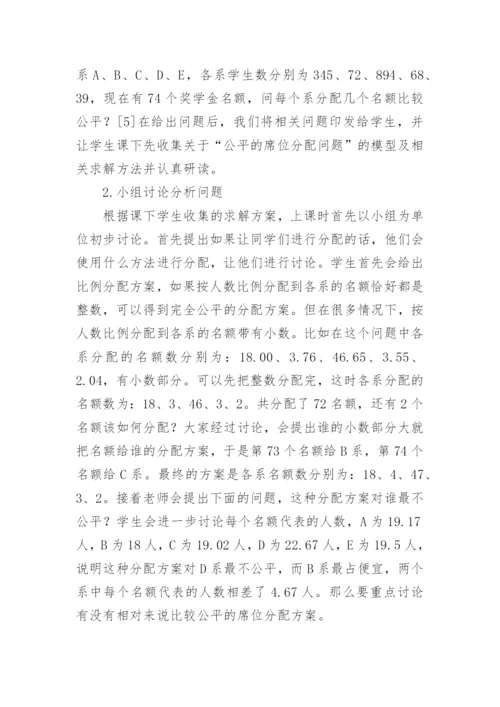 数学建模论文精选.docx