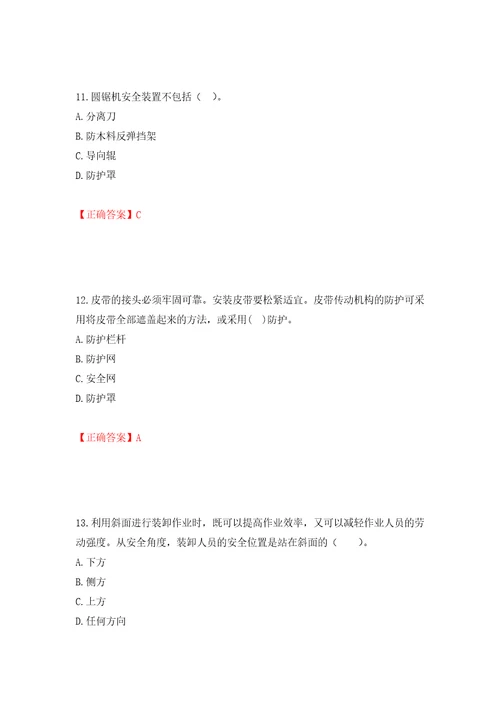 2022年注册安全工程师考试生产技术试题押题卷及答案70