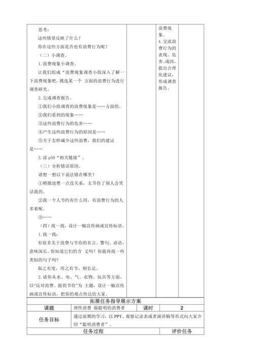 统编版四年级下册道德与法治全书单元课时备课教案