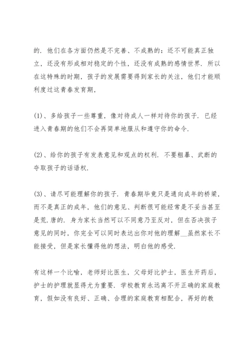 初二家长会班主任个人发言稿中文5篇.docx