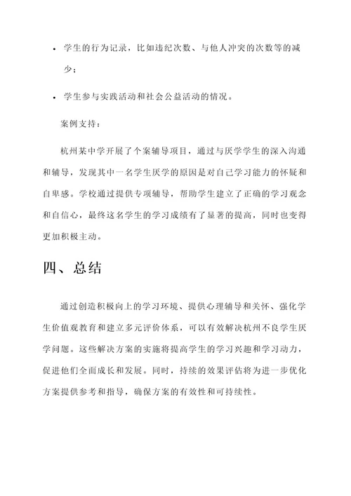 杭州不良学生厌学解决方案