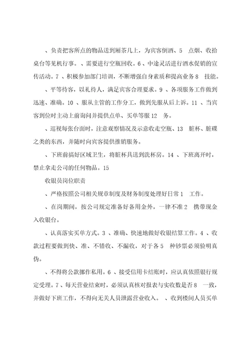 园区保安岗位职责kt