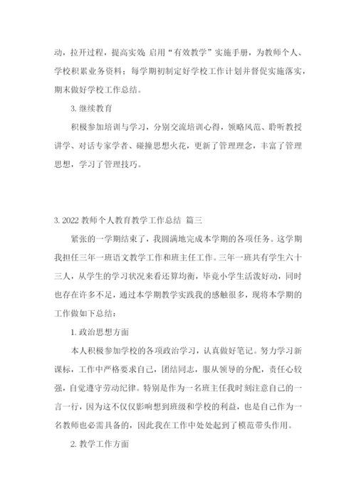 2022教师个人教育教学工作总结【3篇】.docx