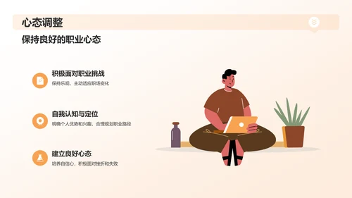 橙黄色大学生职业生涯规划PPT模板