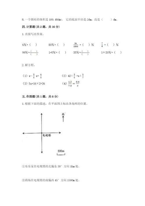 冀教版小学六年级下册数学期末综合素养测试卷附完整答案【各地真题】.docx