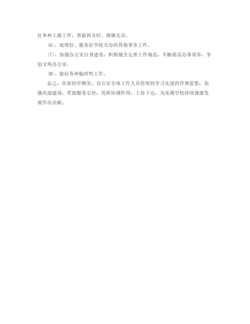 精编之学校办公室学年度工作计划范文.docx