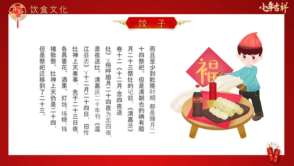 喜庆中国年传统节日小年PPT教学课件