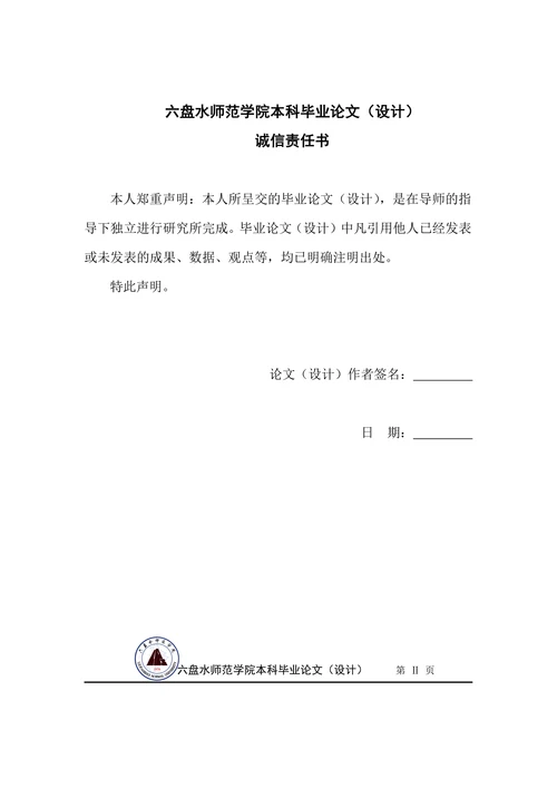 浅析《三国演义》中曹操形象