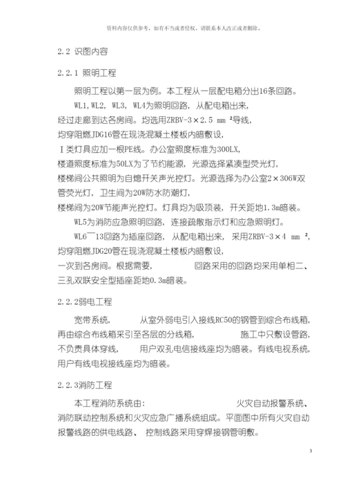张北办公楼电气工程施工组织设计模板.docx