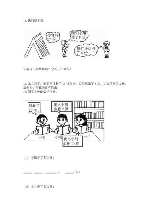 一年级下册数学解决问题100道【中心小学】.docx
