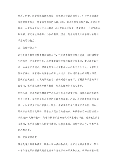 以核心素养为基础的小学体育教学策略.docx