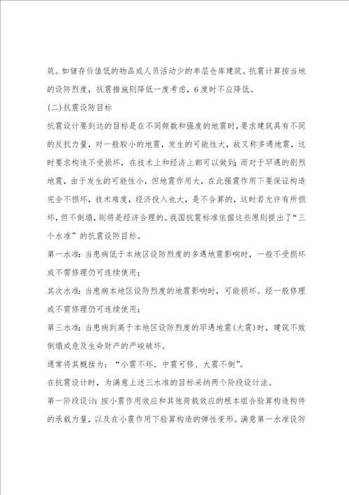 一级建筑师建筑结构辅导：名词术语含义