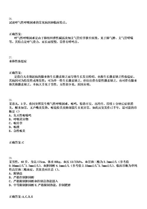 2023年02月2023宁夏吴忠市人民医院自主招聘事业单位工作人员考试笔试参考题库含答案解析