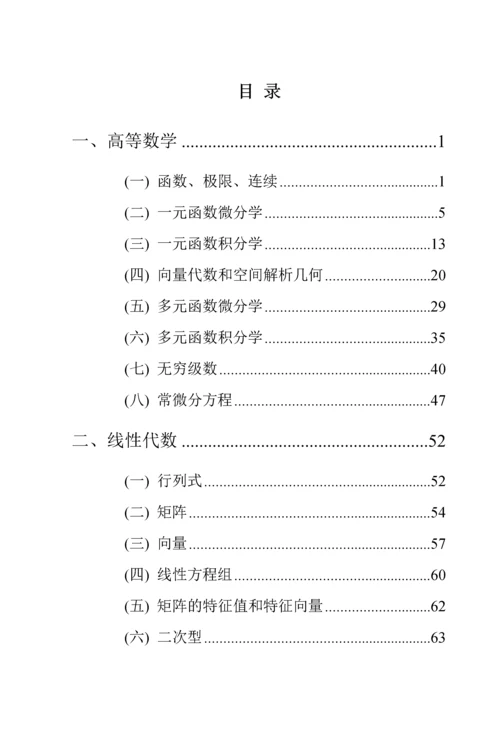 常用数学公式速查手册学霸版v1.docx