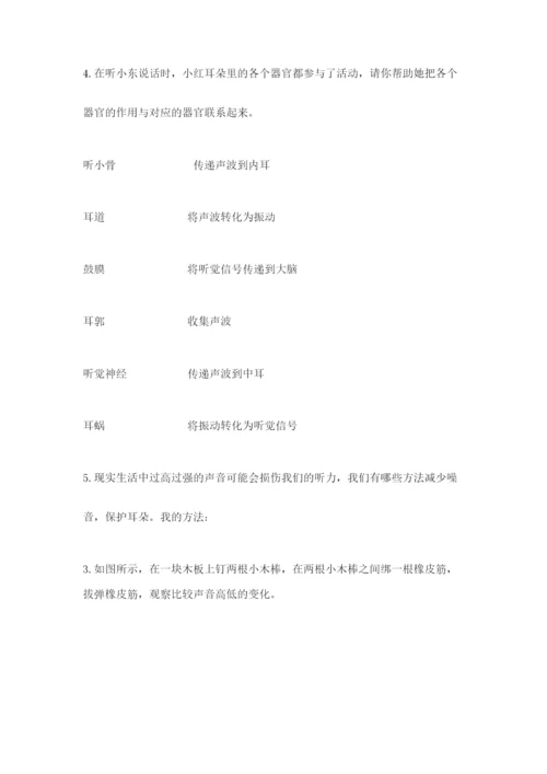 教科版科学四年级上册第一单元《声音》测试卷完整.docx
