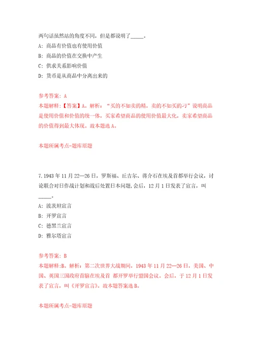 2021年12月广东广州市规划和自然资源局直属事业单位第1次公开招聘事业编制人员43人练习题及答案第6版