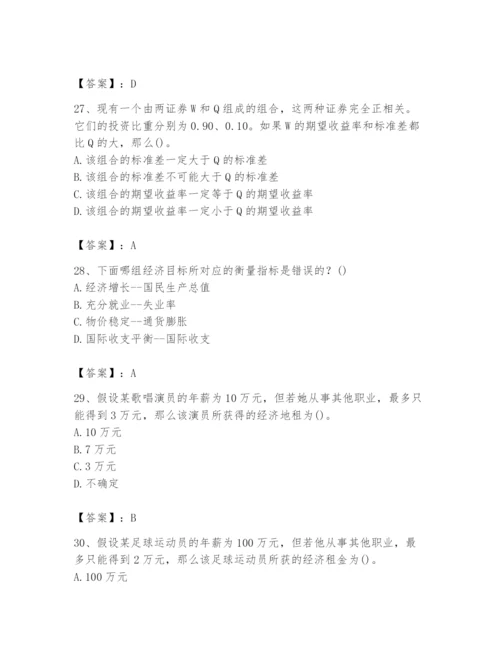 2024年国家电网招聘之金融类题库【能力提升】.docx