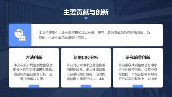 简约风蓝色金融专业毕业答辩PPT
