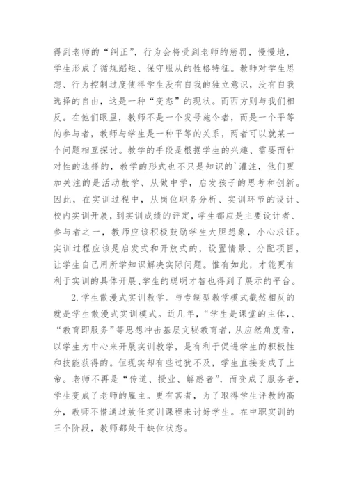 从教育哲学视角反思中职文秘实训教学的囚徒困境论文.docx