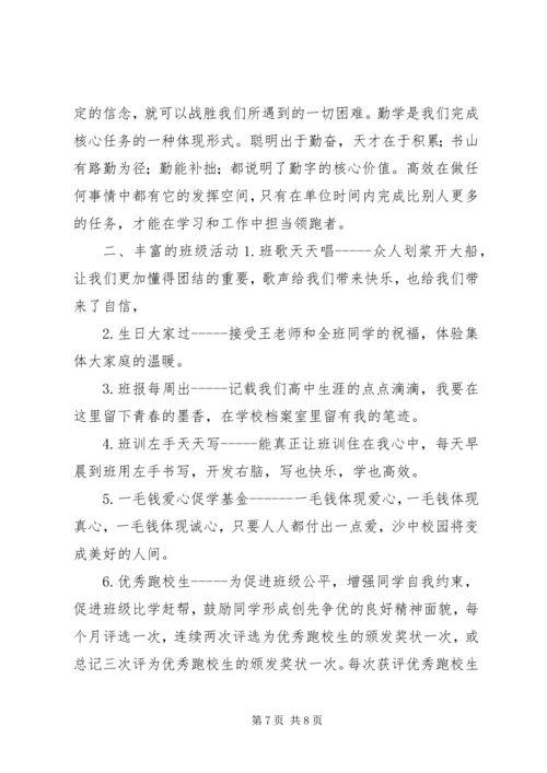 优秀班集体事迹材料.docx