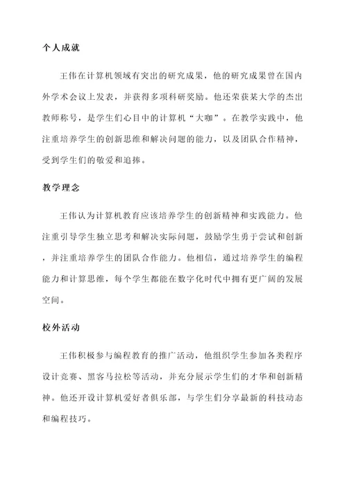 教师个人事迹简介材料