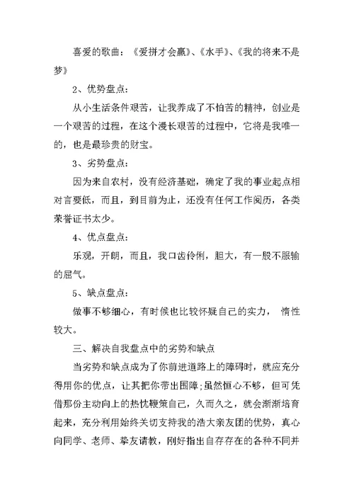 大一职业生涯规划书模板范文