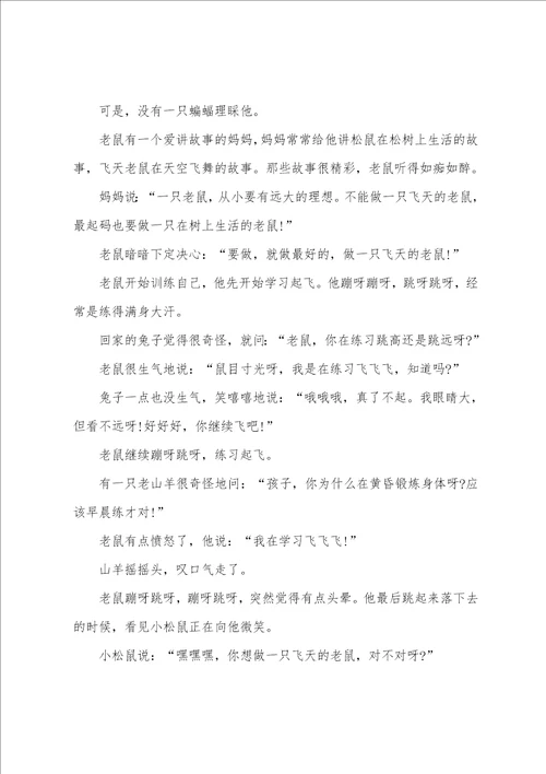 寓言故事作文汇总八篇