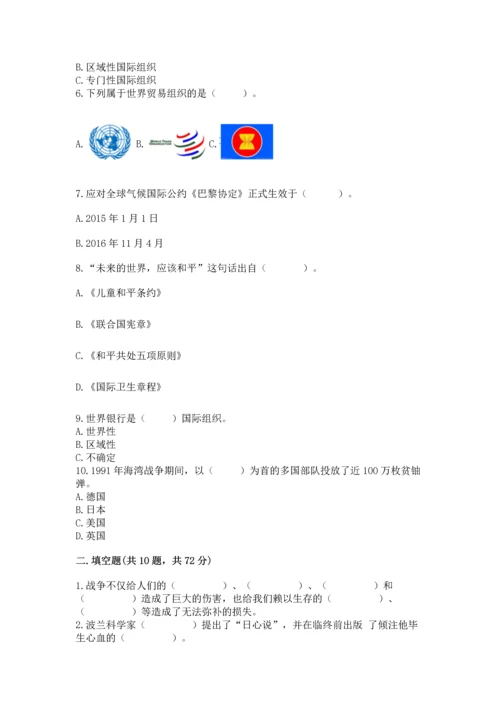 六年级下册道德与法治第四单元《让世界更美好》测试卷带解析答案.docx
