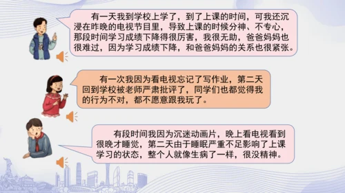 7.《健康看电视》（第二课时）  课件
