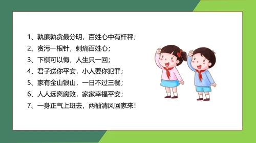 廉洁在我心廉洁文化进校园教室班会通用PPT模板
