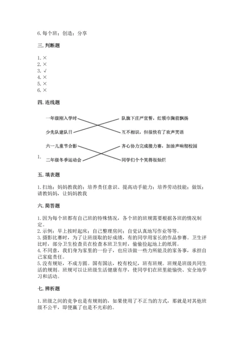 部编版四年级上册道德与法治期中测试卷含完整答案【有一套】.docx