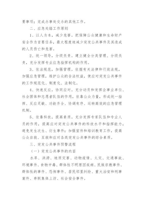 社区应急管理制度.docx