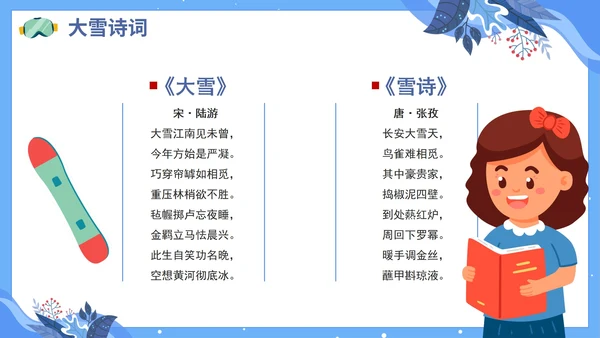 蓝色卡通大雪节气主题教育PPT模板