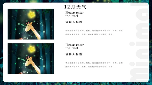 12月你好简约插画风通用PPT模板