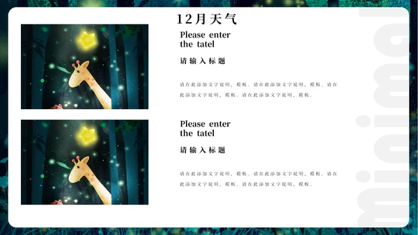 12月你好简约插画风通用PPT模板