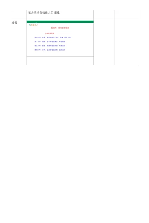 《祖国啊-我亲爱的祖国》第一课时教学设计.docx