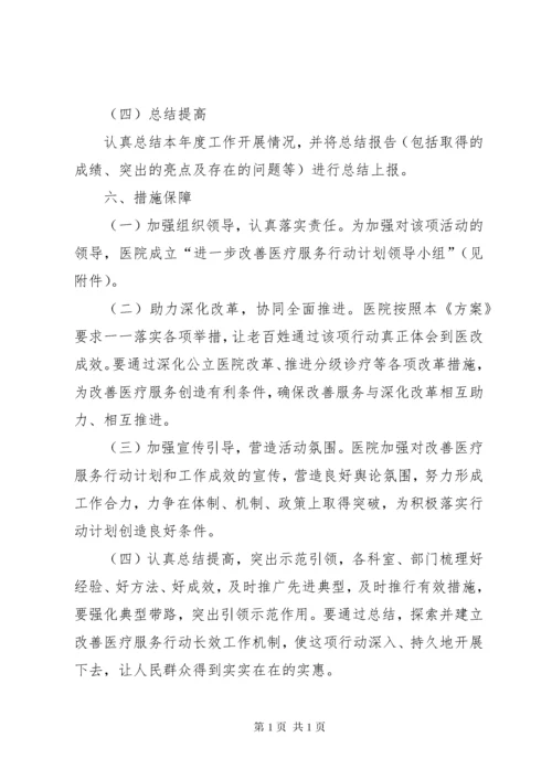 改善医疗服务计划方案.docx