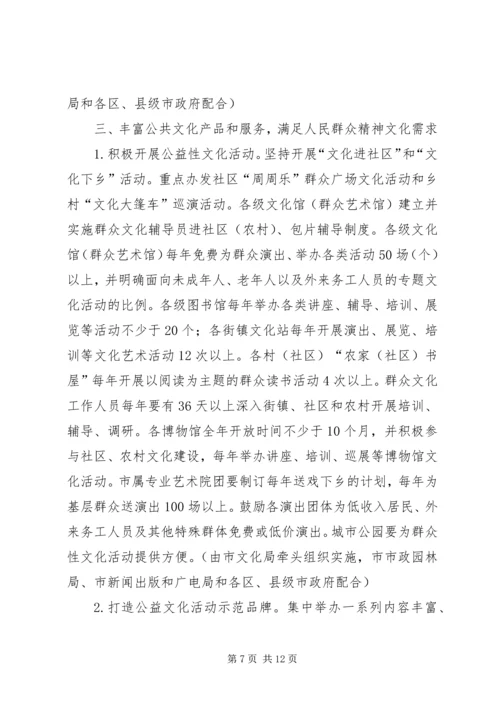 公共文化服务体系建设意见 (2).docx