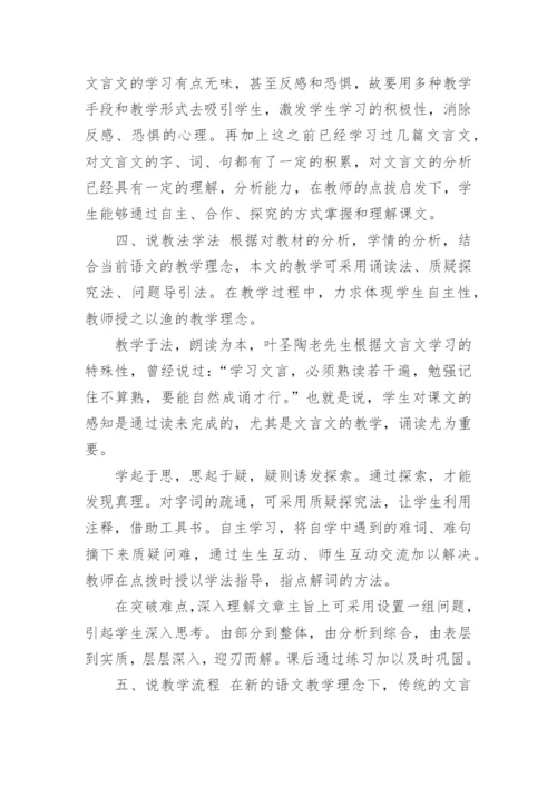 狼说课稿一等奖 [《狼》说课稿].docx
