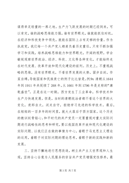 新时期如何加强党性修养 (7).docx
