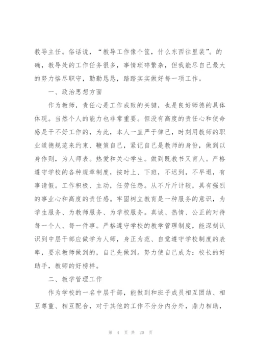 学校副主任述职报告.docx