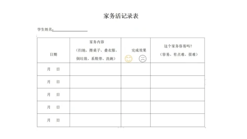 12干点家务活第一课时课件（38张PPT)