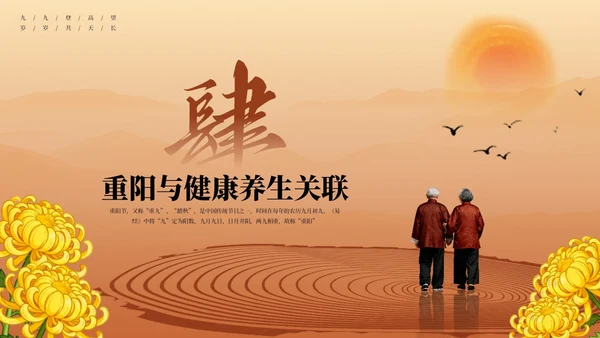 红棕色中国风重阳节主题PPT模板