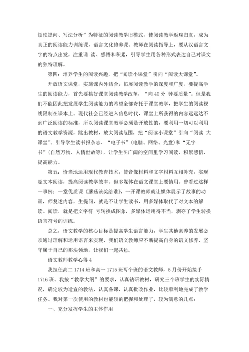语文教师教学心得体会5篇.docx